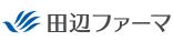 田辺ファーマ