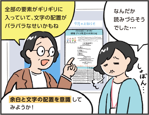 ミヤタさん「なんだか読みづらそうでした…」タカナシさん「全部の要素がぎりぎりに入っていて、文字の配置がバラバラなせいかもね。余白と文字の配置を意識してみようか！」