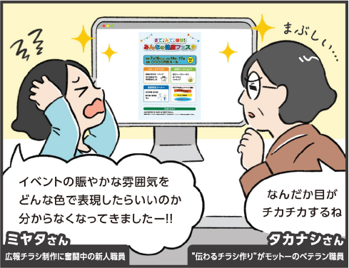 ミヤタさん「イベントのにぎやかな雰囲気をどんな色で表現したらいいのか分からなくなってきましたー！！」タカナシさん「なんだか目がチカチカするね」